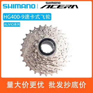 SHIMANO禧玛诺HG400-9飞轮9速山地公路自行车塔轮折叠车卡式齿轮