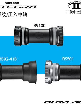 SHIMANO禧玛诺TIAGRA105UT DA BBR60/BB71螺纹压入公路自行车中轴