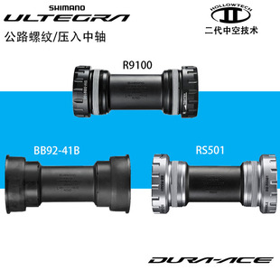 SHIMANO禧玛诺TIAGRA105UT DA BBR60/BB71螺纹压入公路自行车中轴