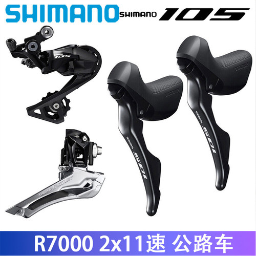 SHIMANO 105 R7000手变 UT R8000手变105前拨UT 后拨105前拨后拨