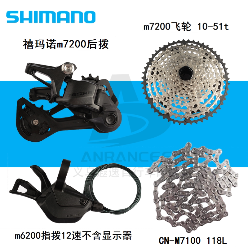 全新SHIMANO禧玛诺M7200套件山地自行车1&times;12速山地机械套件DEORE