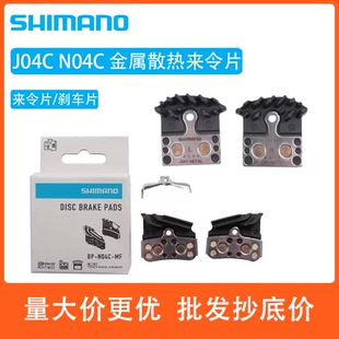 N03A D03S N04C山地车油刹来令片刹车片 J05A SHIMANO禧玛诺J04C