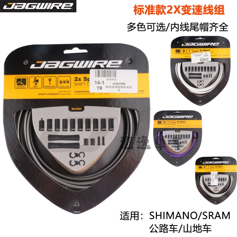 JAGWIRE佳威刹车线变速刹车线