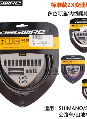 JAGWIRE佳威刹车线变速刹车线组公路山地折叠车通用线管套装