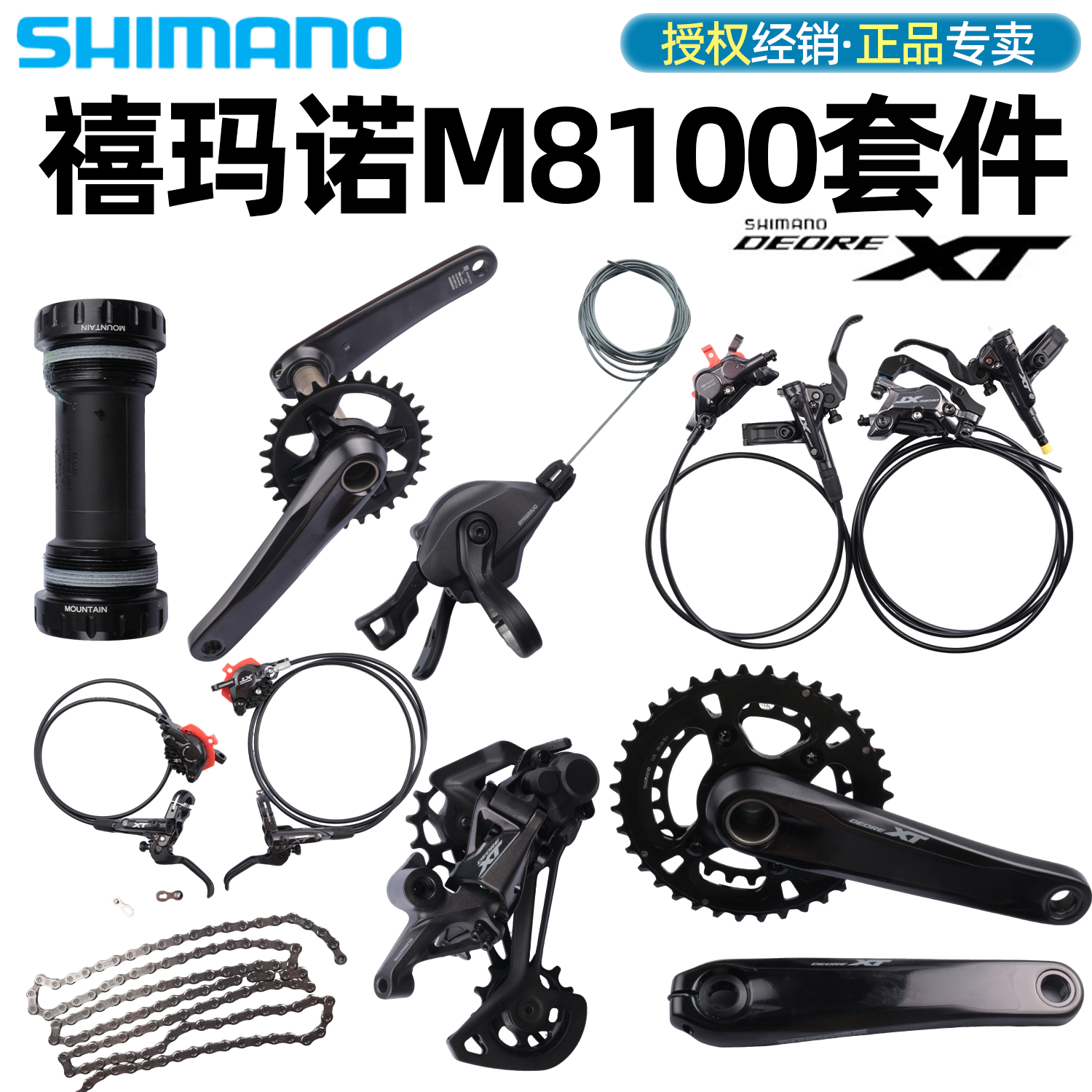 适用SHIMANO禧玛诺M8100 M8120套件山地车自行车xt变速器配件后拨