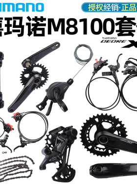 适用SHIMANO禧玛诺M8100 M8120套件山地车自行车xt变速器配件后拨