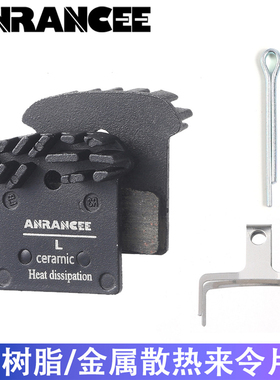 ANRANCEE山地公路自行车树脂金属散热来令片 适用M6100 R7020