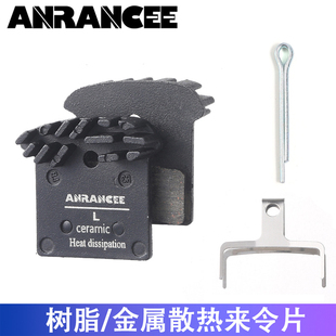 ANRANCEE山地公路自行车树脂金属散热来令片 适用M6100 R7020