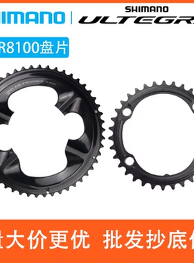 SHIMANO禧玛诺UT R8100盘片8170牙盘12速公路自行车车链轮双齿盘