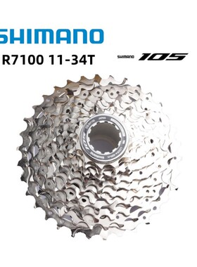 SHIMANO 105 UT R7100飞轮 R8100飞轮 12速公路车自行车飞轮 散装