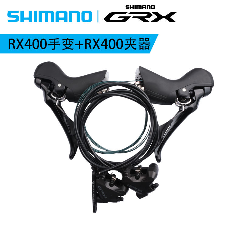 SHIMANO禧玛诺GRX公路越野RX400手柄变速器夹器2×10速油压碟刹