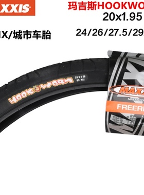 MAXXIS玛吉斯HOOKWORM蠕虫街攀车外胎20/24/26/27.5/29寸 26x2.5