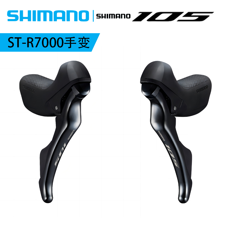 SHIMANO禧玛诺105手柄变速器