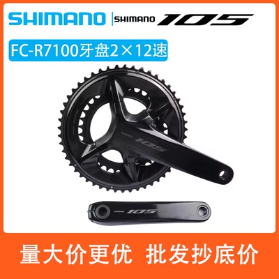 SHIMANO禧玛诺R7100牙盘