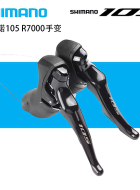 SHIMANO禧玛诺R7000手变