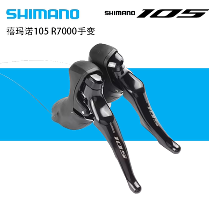 SHIMANO禧玛诺 105 R7000手变公路自行车2×11双控手柄变速器
