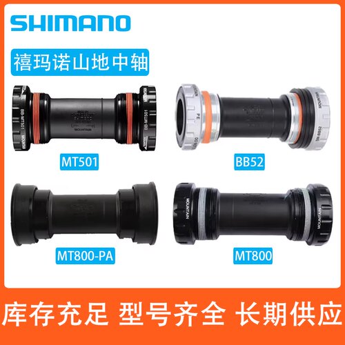 SHIMANO禧玛诺山地中轴