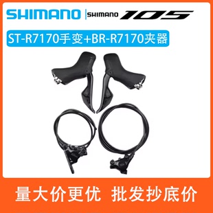 SHIMANO禧玛诺R7170手变+R7170夹器2×12速Di2 105公路车电子手变