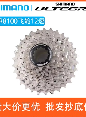 SHIMANO禧玛诺R8100飞轮12速公路自行车8170电变卡式飞轮8101塔轮