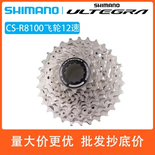 SHIMANO禧玛诺R8100飞轮12速公路自行车8170电变卡式飞轮8101塔轮
