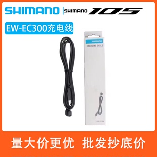 SHIMANO禧玛诺EC300充电线新款12速电子变速7170套件磁吸充电器