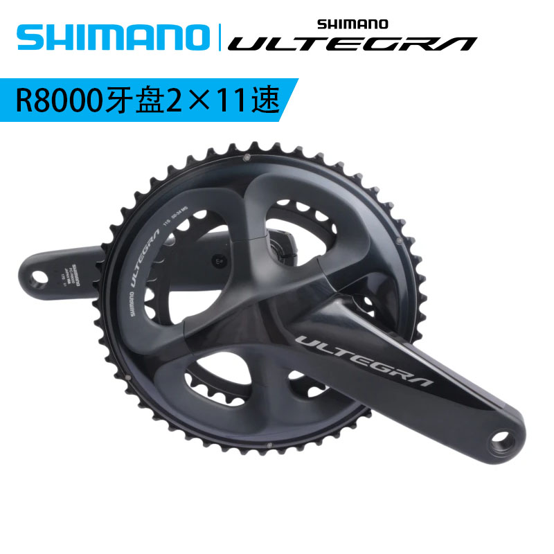 SHIMANO禧玛诺R8000牙盘11速