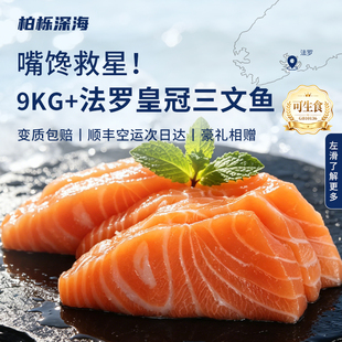 丹麦法罗皇冠三文鱼刺身新鲜现切冰鲜中段鱼腩生鱼片