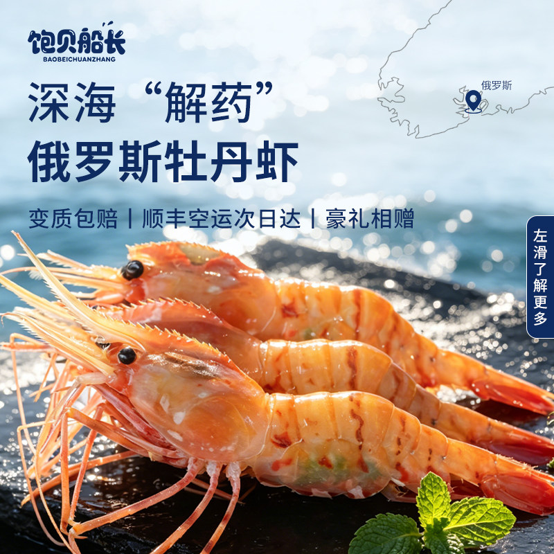 俄罗斯白牡丹虾新鲜日料刺身大号图片