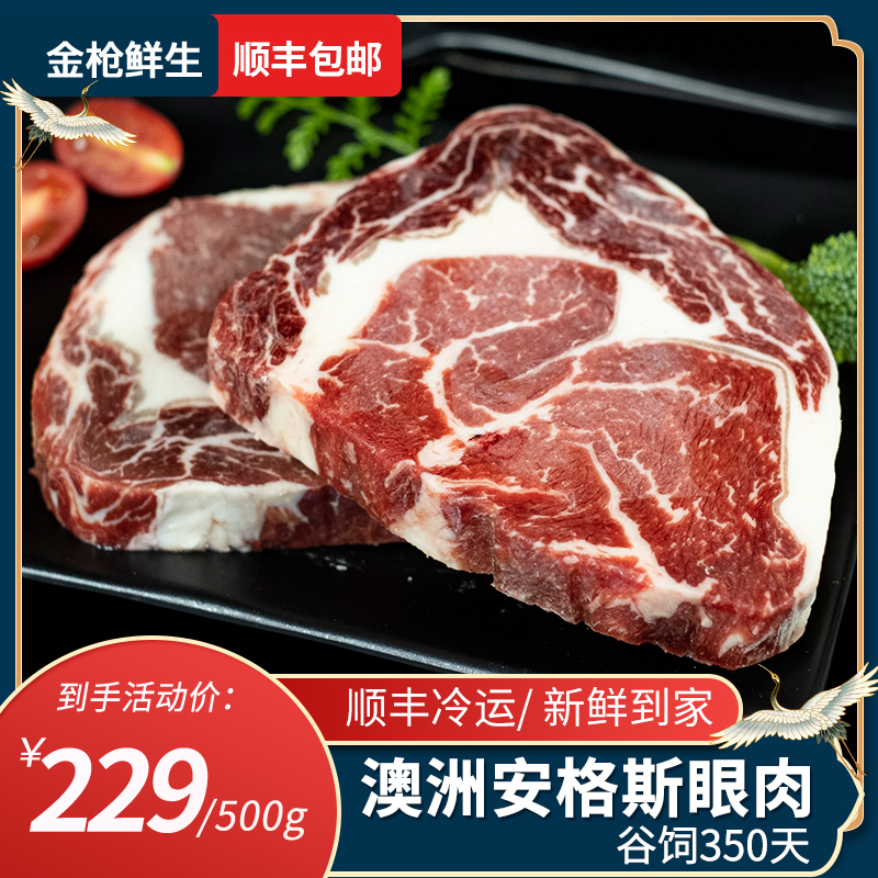 澳洲350天澳洲进口安格斯眼肉