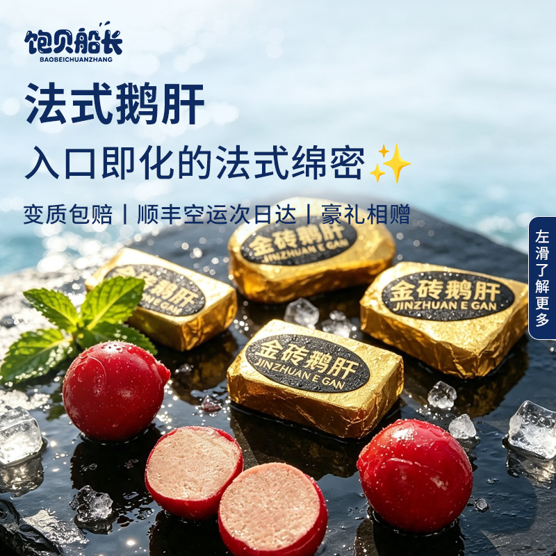 法式金砖鹅肝蓝莓冰激凌樱桃鹅肝