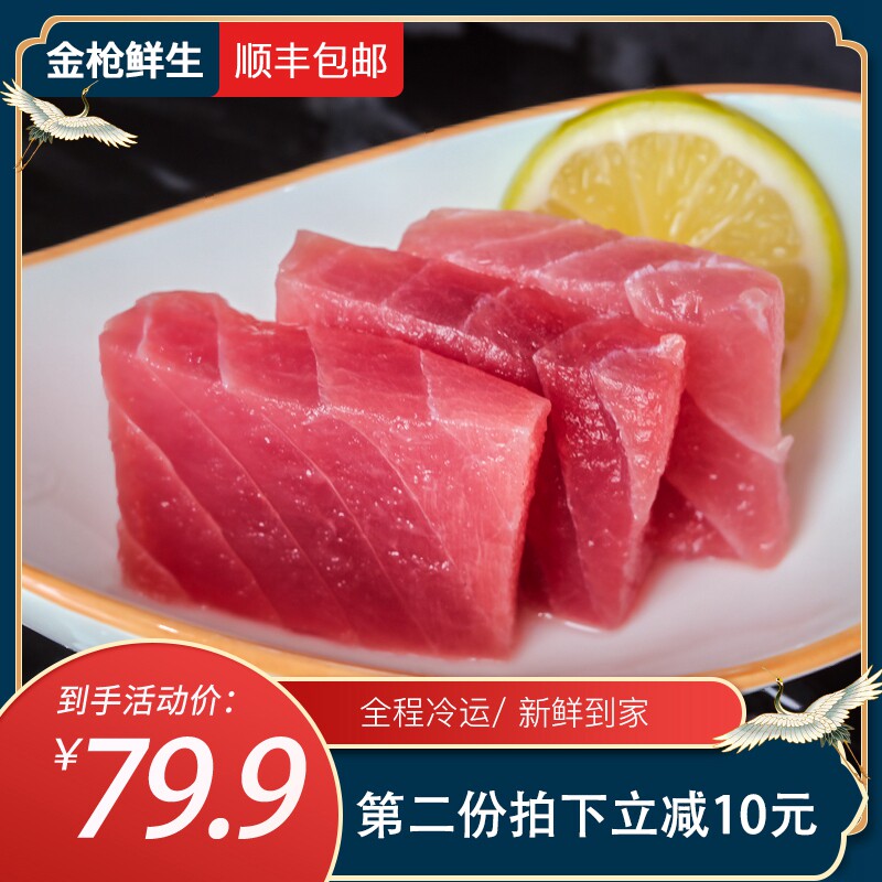 大目红金枪鱼刺身新鲜250g大眼生鱼片超低温寿司海鲜日本料理
