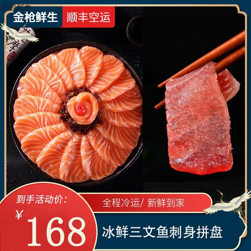 大目海鲜刺身价格 大目海鲜刺身图片 星期三