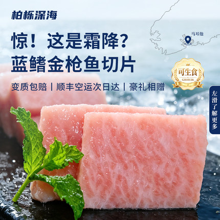 地中海北方大蓝鳍金枪鱼刺身新鲜蓝旗大腹超低温生鱼片