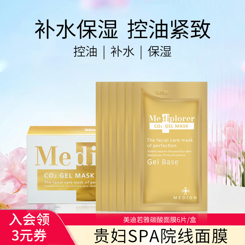 美迪若雅日本涂抹式碳酸面膜女保湿清洁毛孔