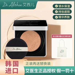 韩国dr.althea艾西儿医生樱花黑盒气垫遮瑕cc粉底液持久控油提亮