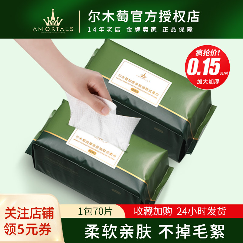 尔木萄洗脸巾便携面巾纸家用抽纸