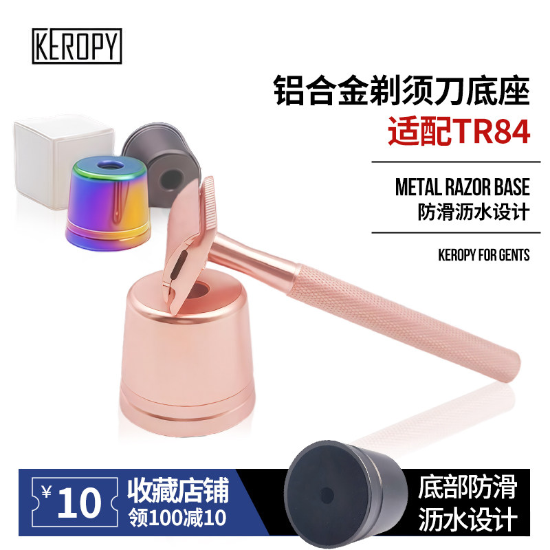 KEROPY铝合金剃须刀底座刮刀收纳