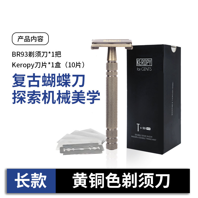 复古黄铜手动刮胡刀蝶式双开防锈