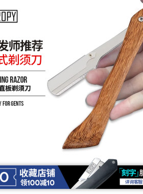 手动直柄剃刀折叠男士理容鸡翅木