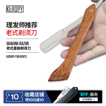 KEROPY老式手动剃须刀男士折叠剃须刀修眉剃发鸡翅木柄复古刮胡刀