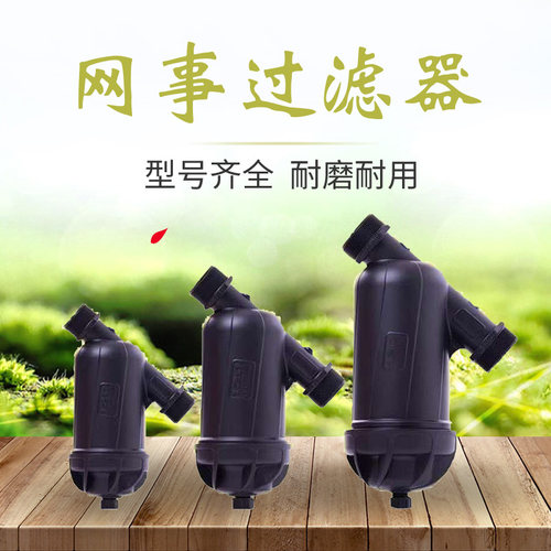 节水灌溉系统包邮配件过滤器