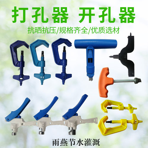 Pe管水带打孔器 钻孔工具 接滴头喷雾头阀门管件 打孔器配件大全