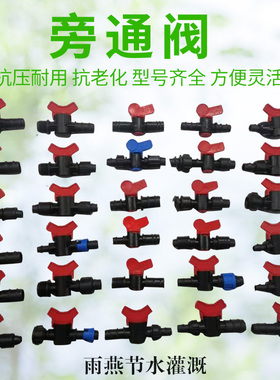 16/25旁通阀直通阀阳止阀 16滴灌阀门滴灌管控制球阀控制开关包邮