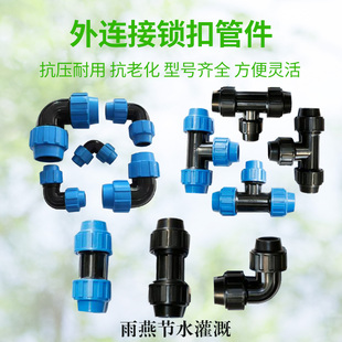 节水灌溉 直接弯头滴灌喷灌快速接头微喷配件 pe管件外连同径三通