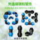 节水灌溉 直接弯头滴灌喷灌快速接头微喷配件 pe管件外连同径三通