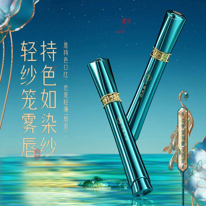 柔雾复刻雕花唇泥哑光雾面唇蜜唇釉中国风口红学生正品牌