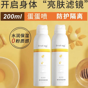 smallegg防晒喷雾美白防紫外线