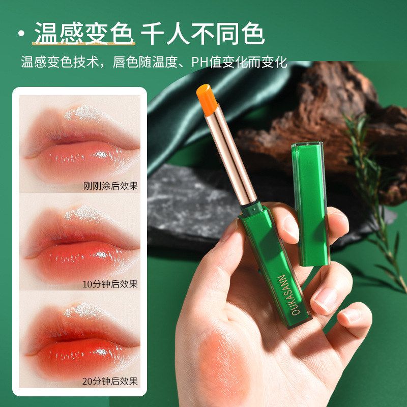 小细管胡萝卜素变色润唇膏