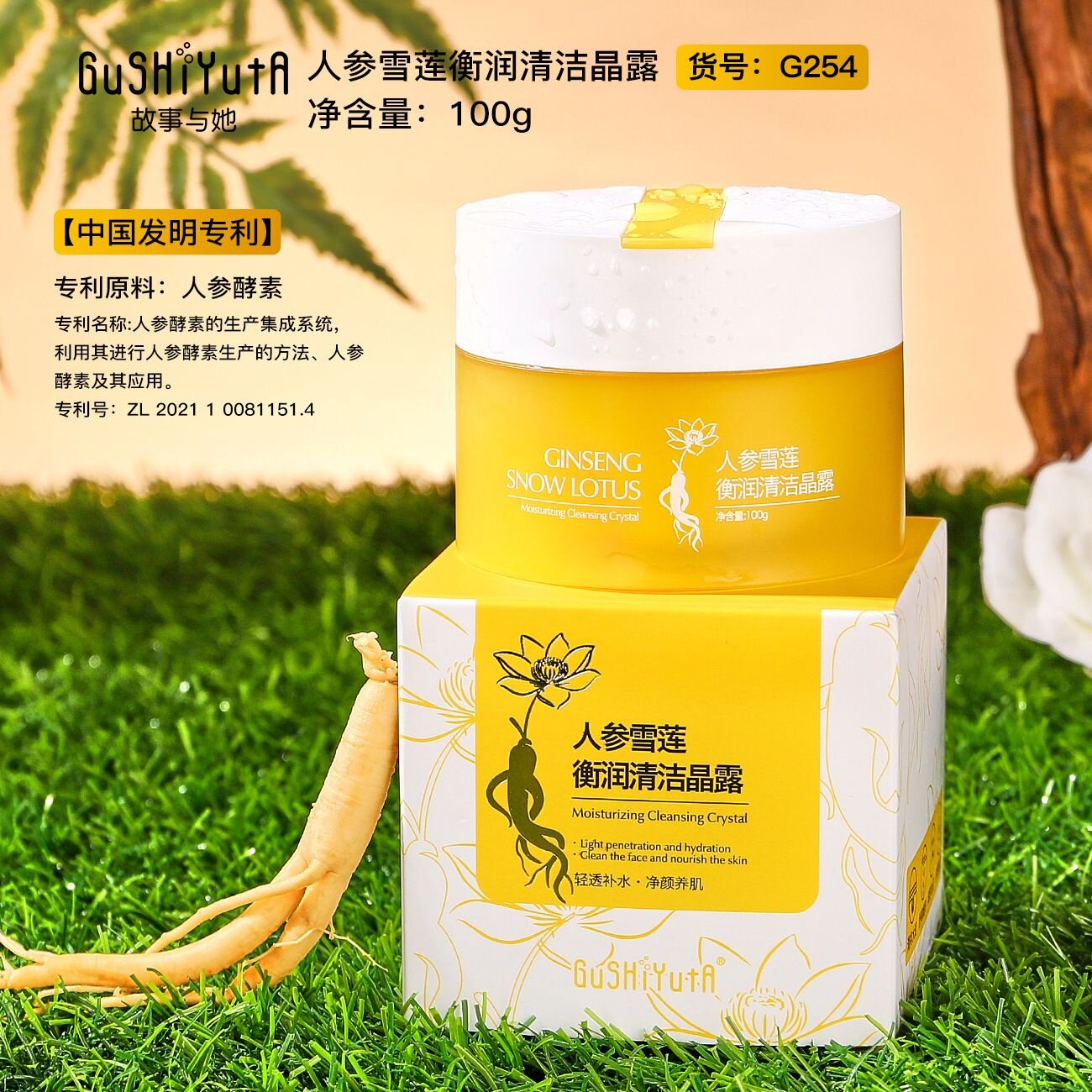 人参雪莲衡润清洁晶露 轻透补水保湿去角质面部护肤品正品牌面霜