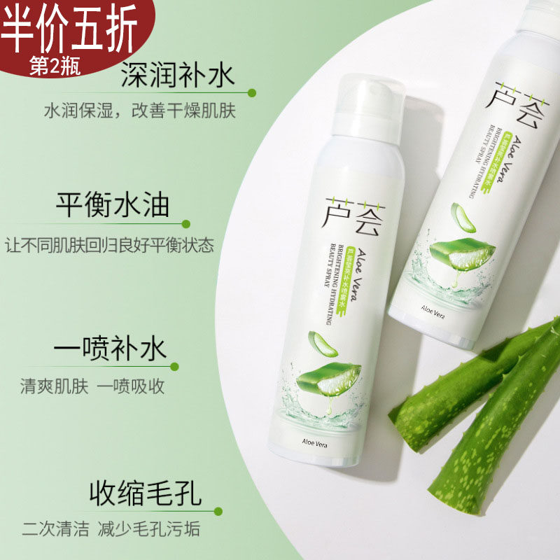 芦荟喷雾精华水液保湿嫩肤改善干燥妆前补水锁水面霜膜带妆正品牌